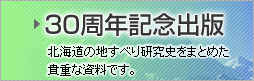 北海道の地すべり